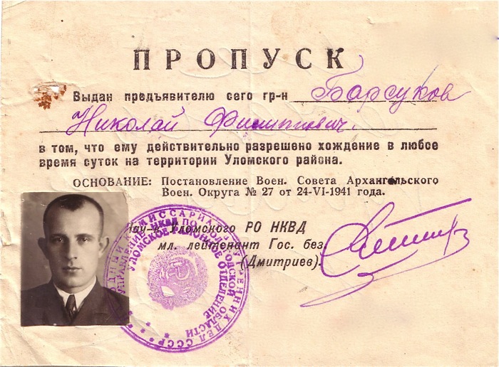 Пропуск Пропуск