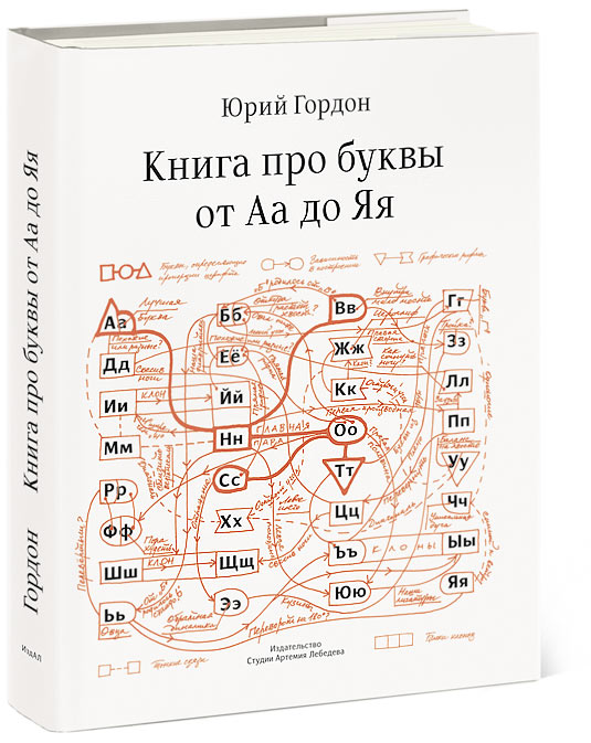 "Книга от буквы от Аа до Яя"