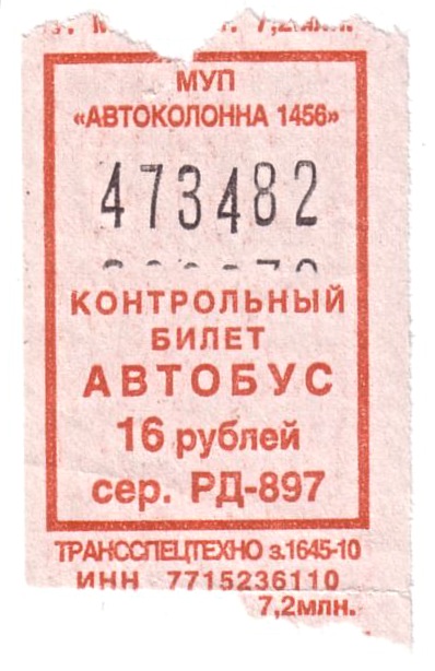 Картинка билетик в детство