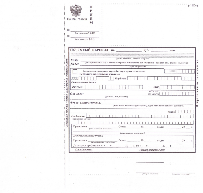 Денежные переводы на почту. Почтовый бланк 112эф. Наложенный платеж ф.112эп. Бланк почтового перевода. Бланки почтовых переводов.