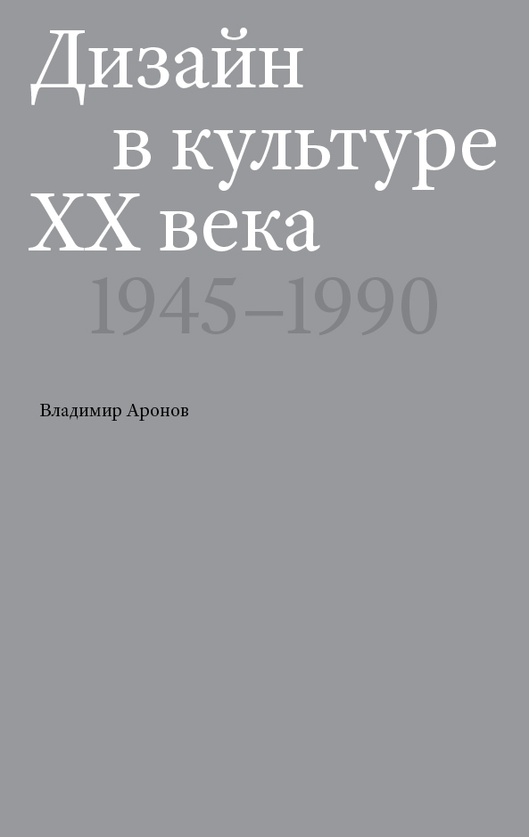 Аронов в р дизайн и искусство