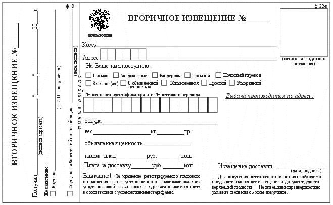 Образец бланка извещения ф 22