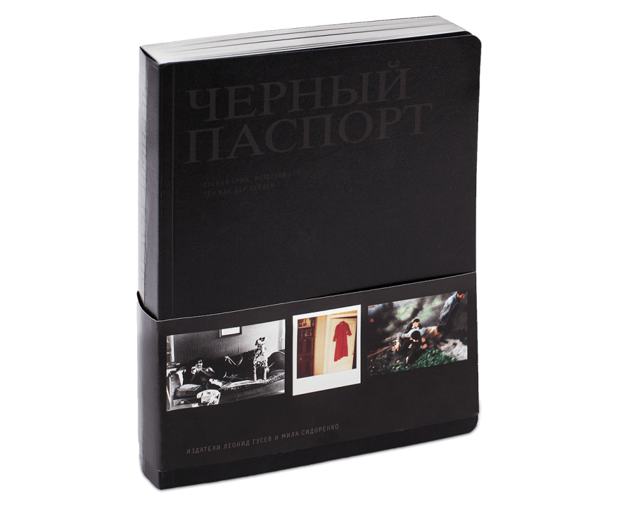 «Черный паспорт» | Блог Сергея Короля